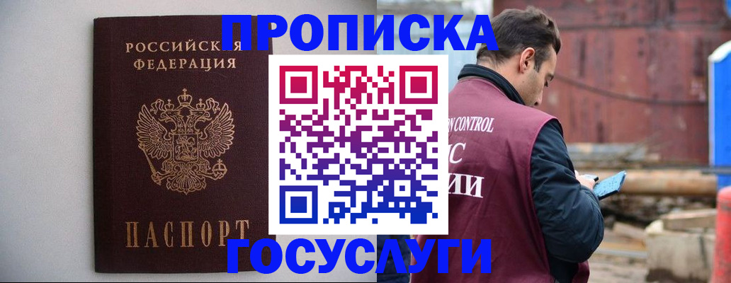 временная регистрация законно в Мыски
