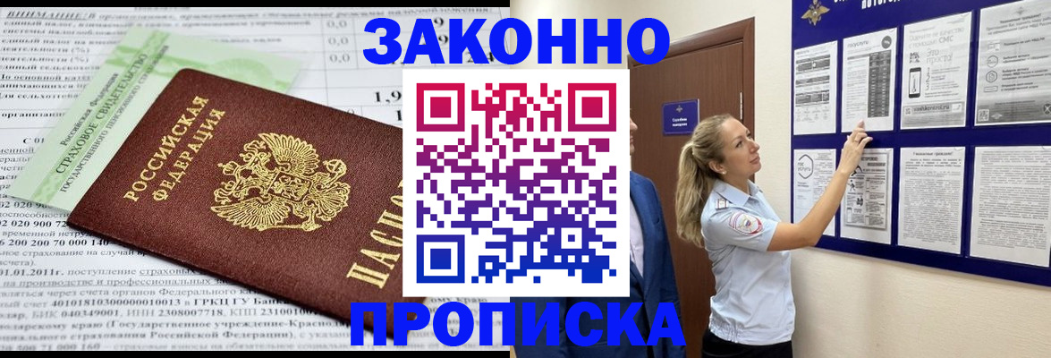 прописка регистрация в Мыски
