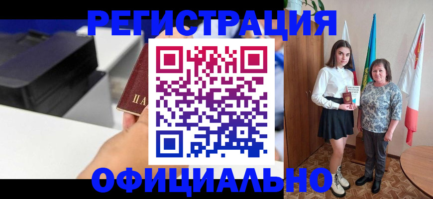 временная регистрация в квартире в Мыски